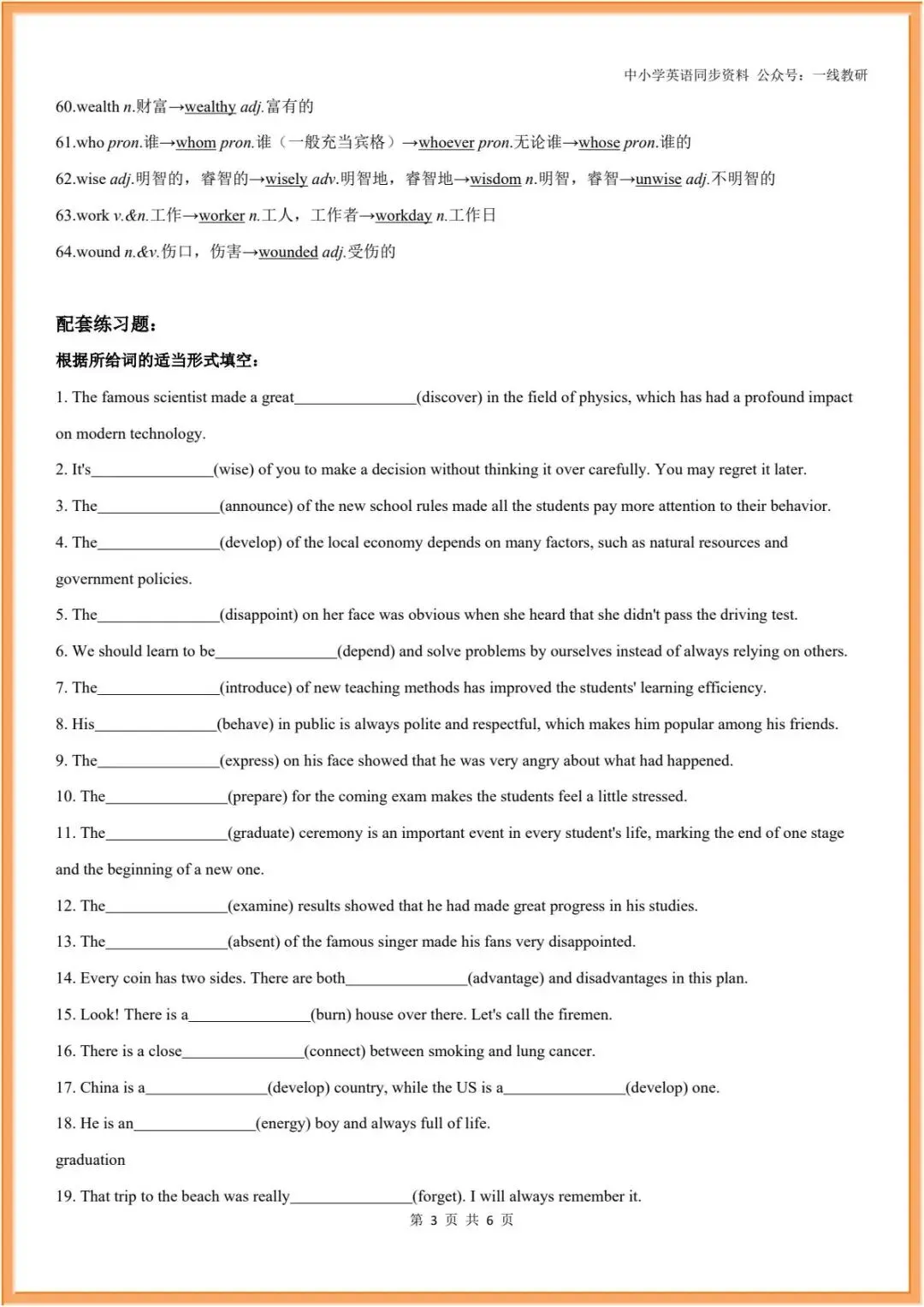 词性转换 | 26年中考英语复习--词性转换汇编(中考汇总+人教七八九年级分册汇总) 第16张