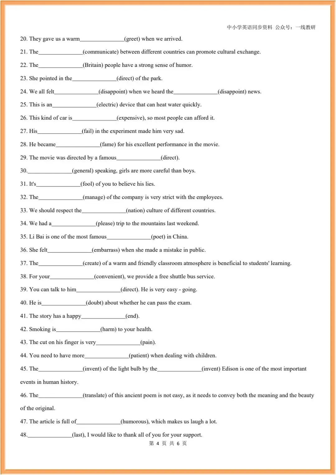 词性转换 | 26年中考英语复习--词性转换汇编(中考汇总+人教七八九年级分册汇总) 第17张