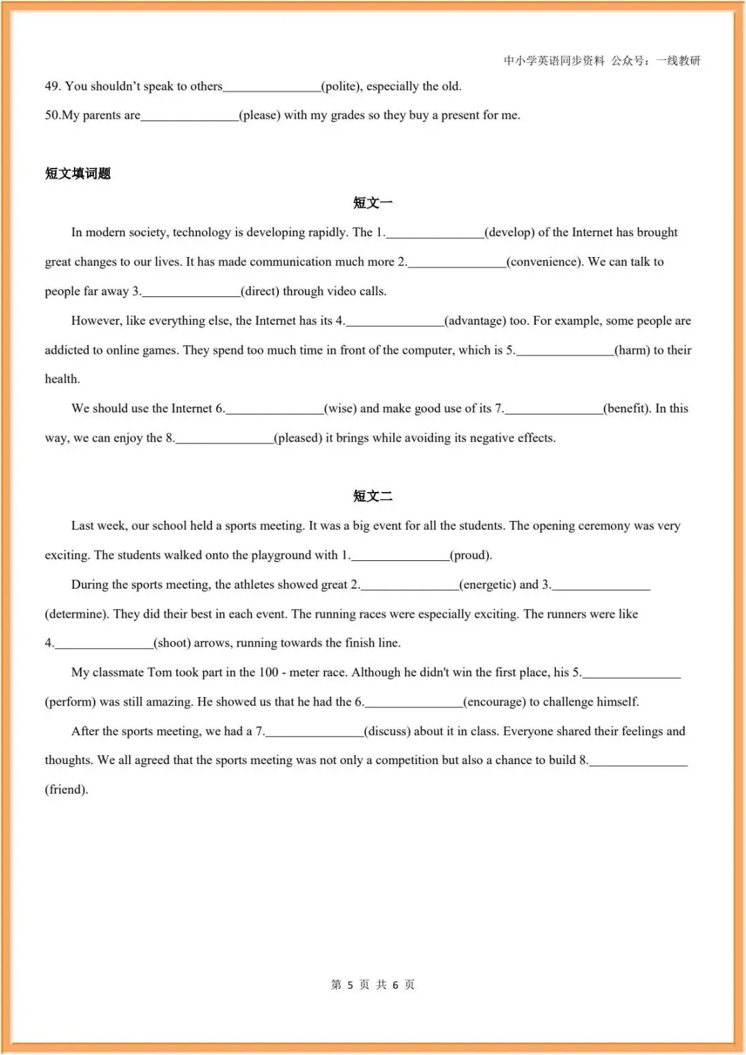 词性转换 | 26年中考英语复习--词性转换汇编(中考汇总+人教七八九年级分册汇总) 第18张