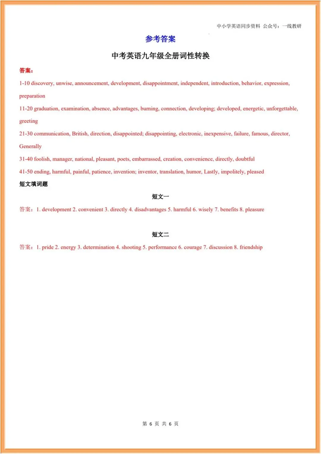 词性转换 | 26年中考英语复习--词性转换汇编(中考汇总+人教七八九年级分册汇总) 第19张