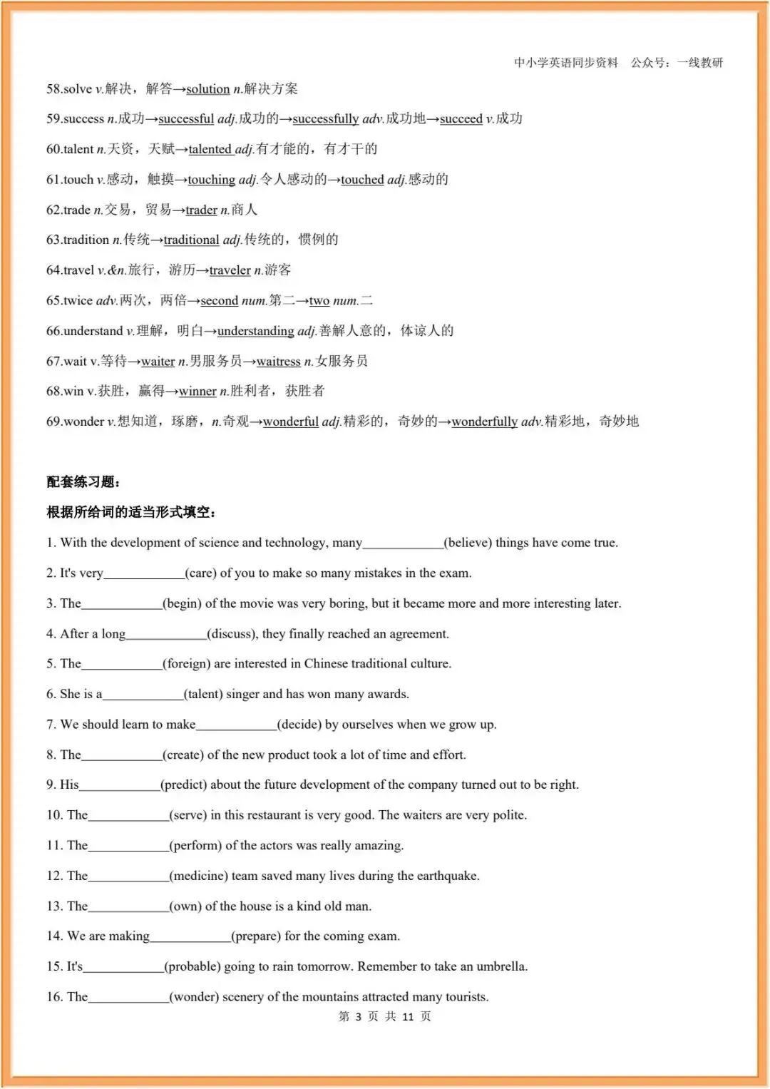 词性转换 | 26年中考英语复习--词性转换汇编(中考汇总+人教七八九年级分册汇总) 第22张