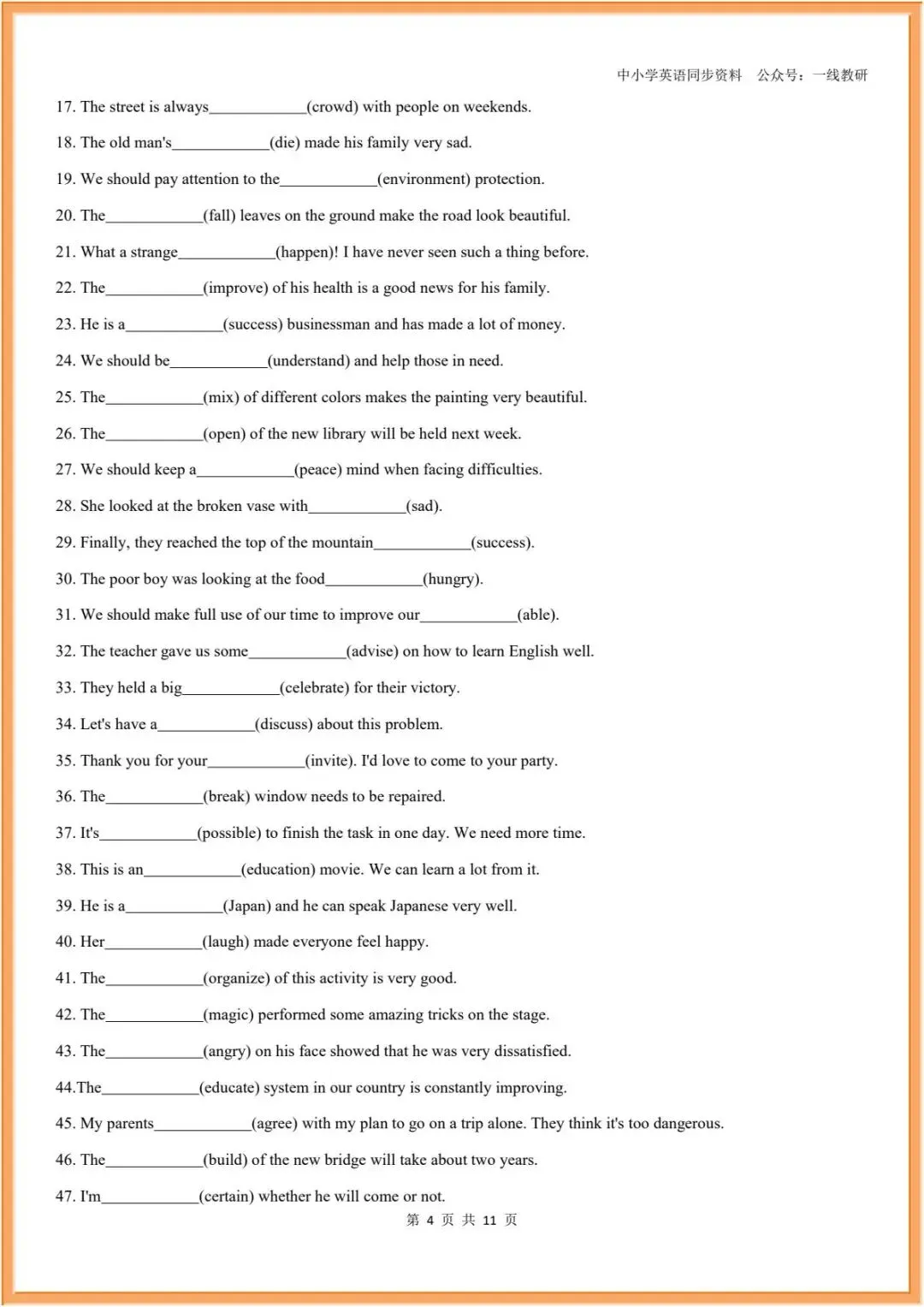 词性转换 | 26年中考英语复习--词性转换汇编(中考汇总+人教七八九年级分册汇总) 第23张