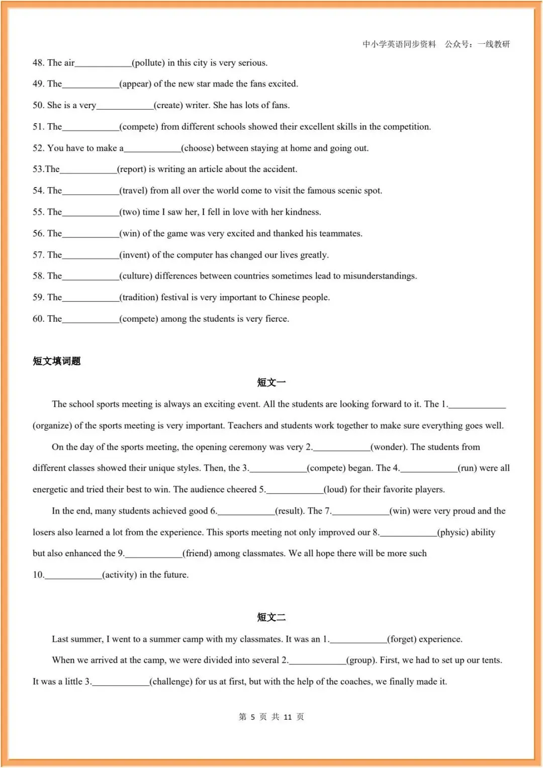 词性转换 | 26年中考英语复习--词性转换汇编(中考汇总+人教七八九年级分册汇总) 第24张