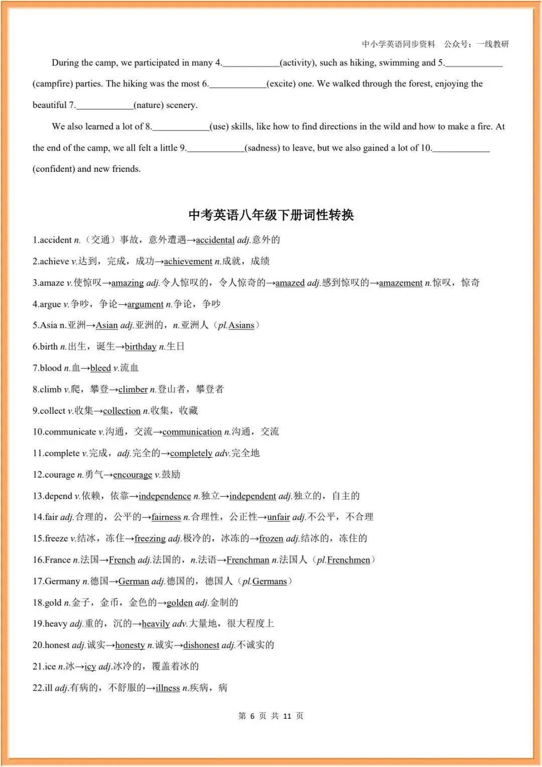 词性转换 | 26年中考英语复习--词性转换汇编(中考汇总+人教七八九年级分册汇总) 第25张