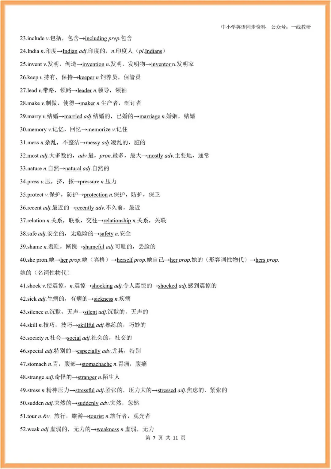 词性转换 | 26年中考英语复习--词性转换汇编(中考汇总+人教七八九年级分册汇总) 第26张