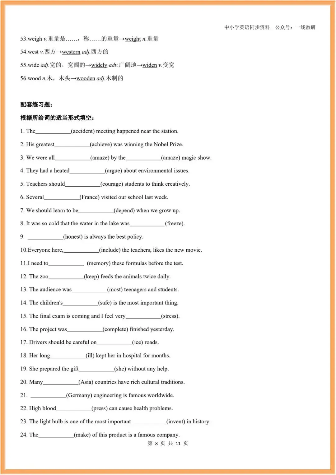 词性转换 | 26年中考英语复习--词性转换汇编(中考汇总+人教七八九年级分册汇总) 第27张