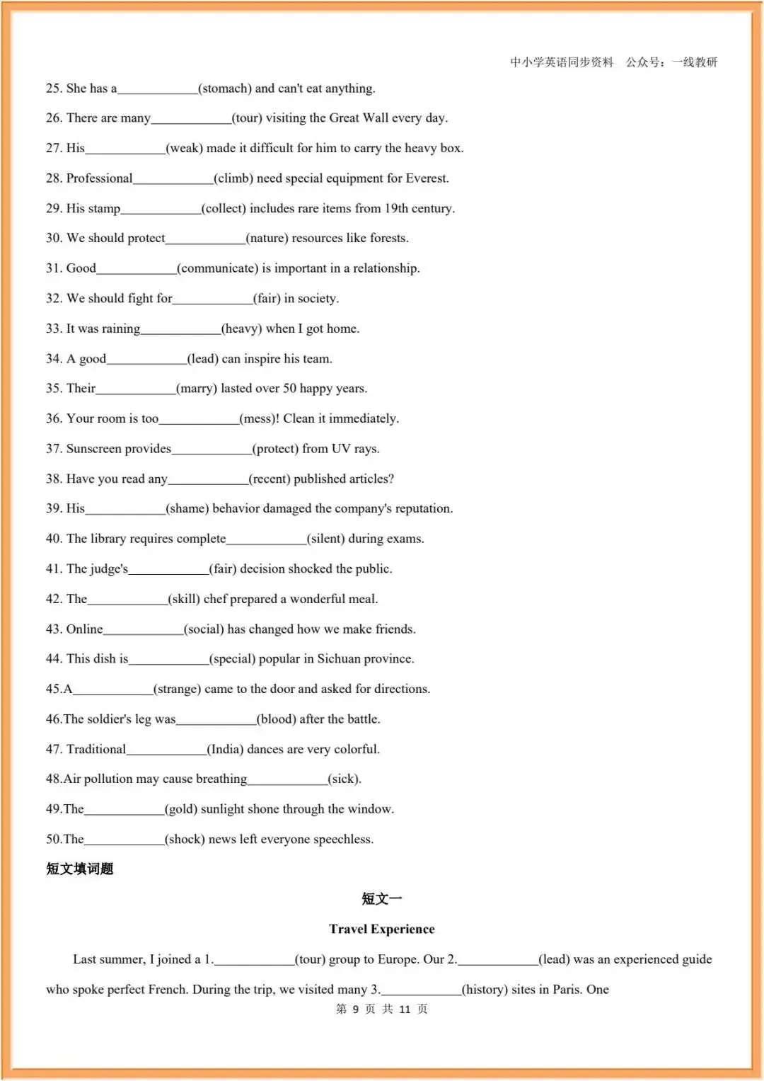 词性转换 | 26年中考英语复习--词性转换汇编(中考汇总+人教七八九年级分册汇总) 第28张