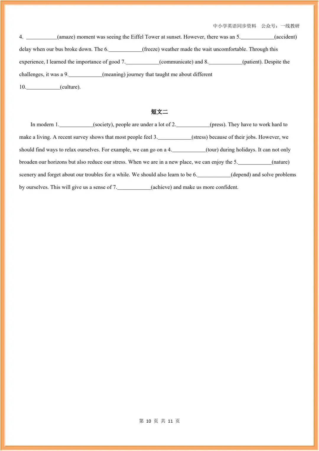 词性转换 | 26年中考英语复习--词性转换汇编(中考汇总+人教七八九年级分册汇总) 第29张