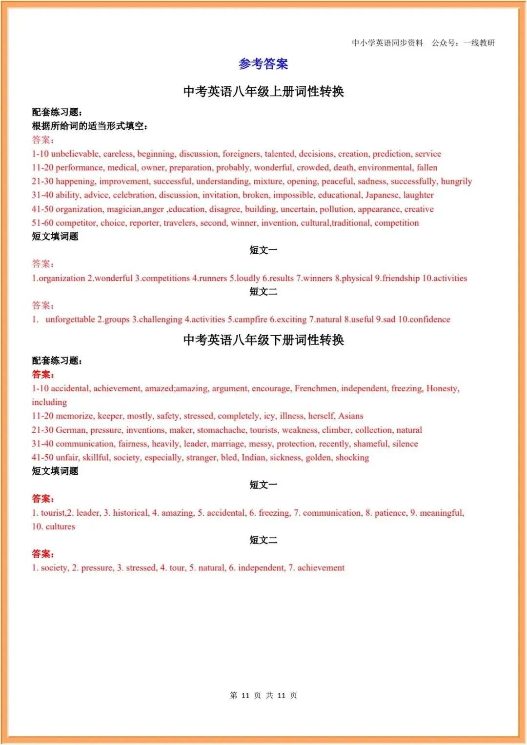 词性转换 | 26年中考英语复习--词性转换汇编(中考汇总+人教七八九年级分册汇总) 第30张