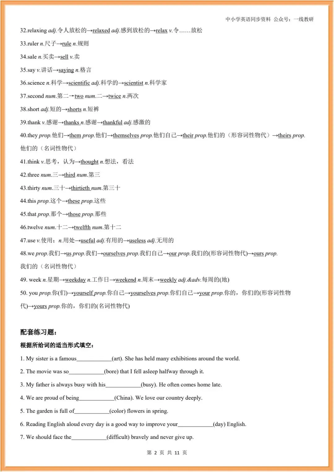 词性转换 | 26年中考英语复习--词性转换汇编(中考汇总+人教七八九年级分册汇总) 第32张