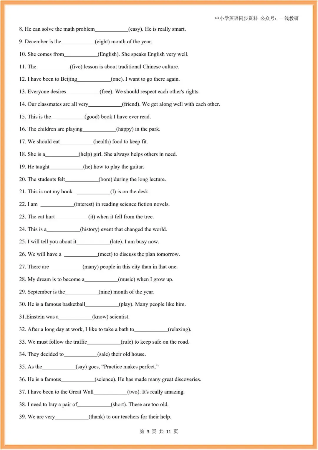 词性转换 | 26年中考英语复习--词性转换汇编(中考汇总+人教七八九年级分册汇总) 第33张