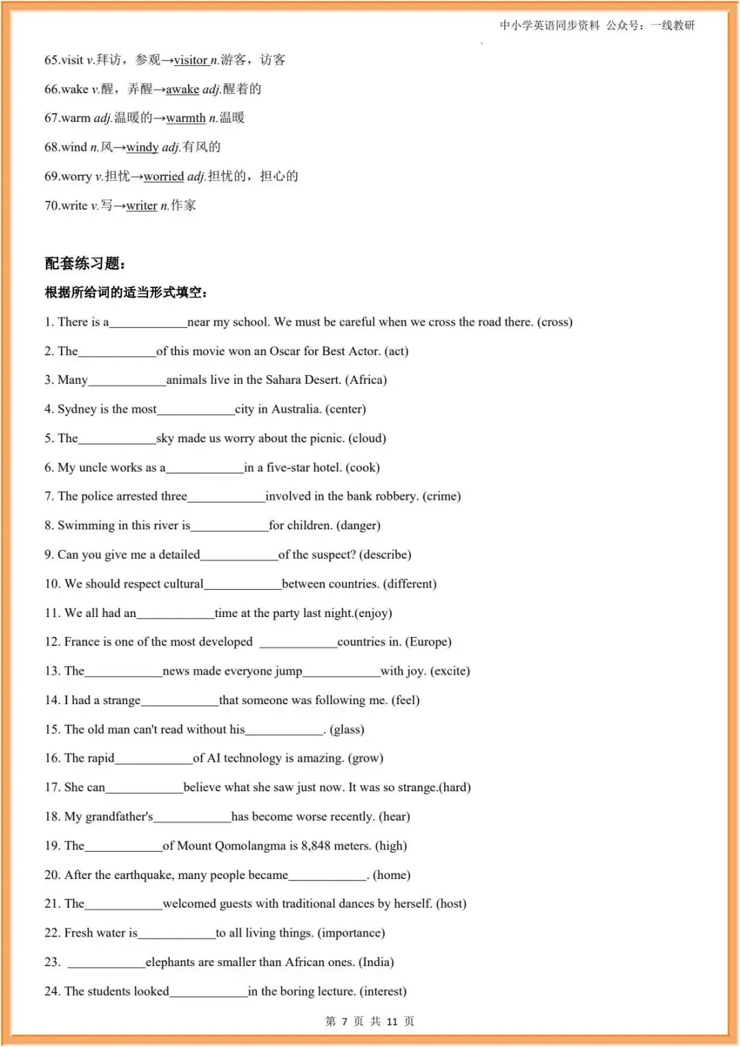 词性转换 | 26年中考英语复习--词性转换汇编(中考汇总+人教七八九年级分册汇总) 第37张