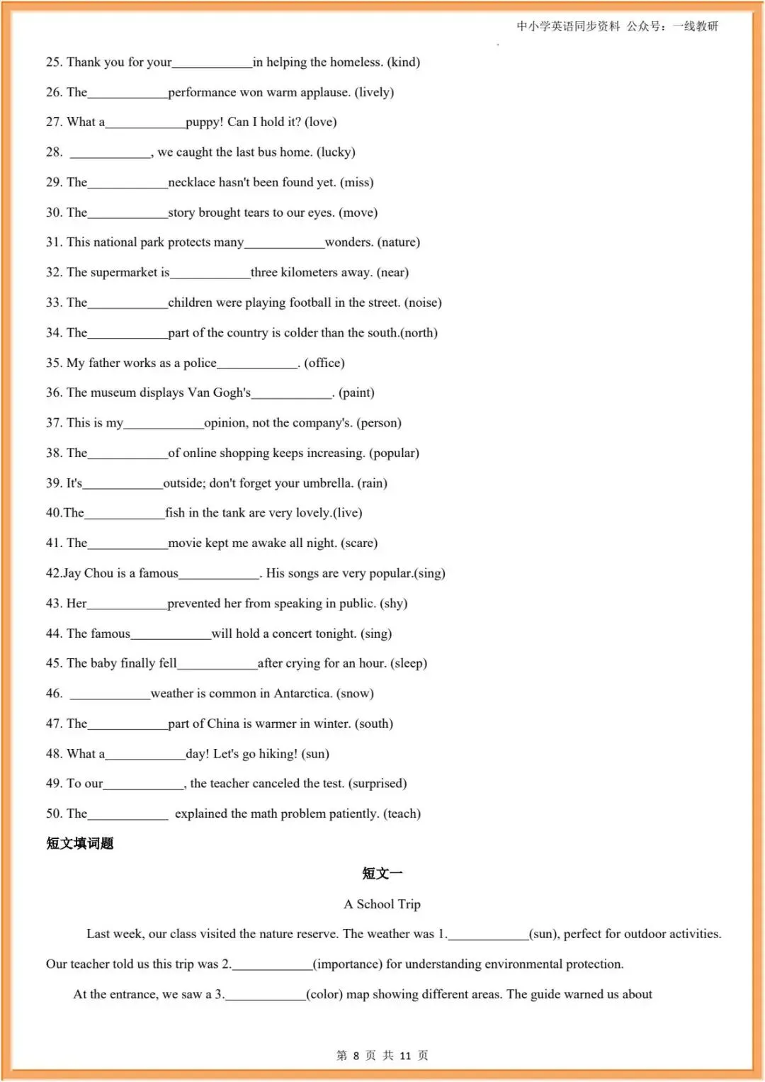 词性转换 | 26年中考英语复习--词性转换汇编(中考汇总+人教七八九年级分册汇总) 第38张