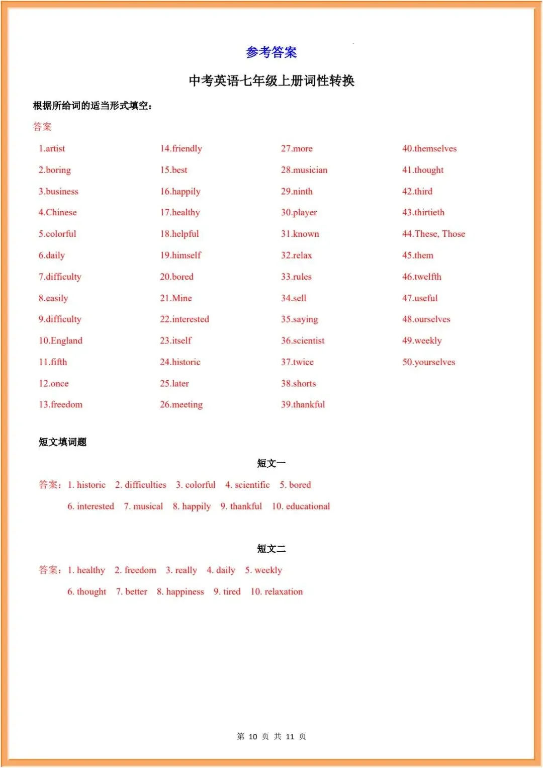 词性转换 | 26年中考英语复习--词性转换汇编(中考汇总+人教七八九年级分册汇总) 第40张