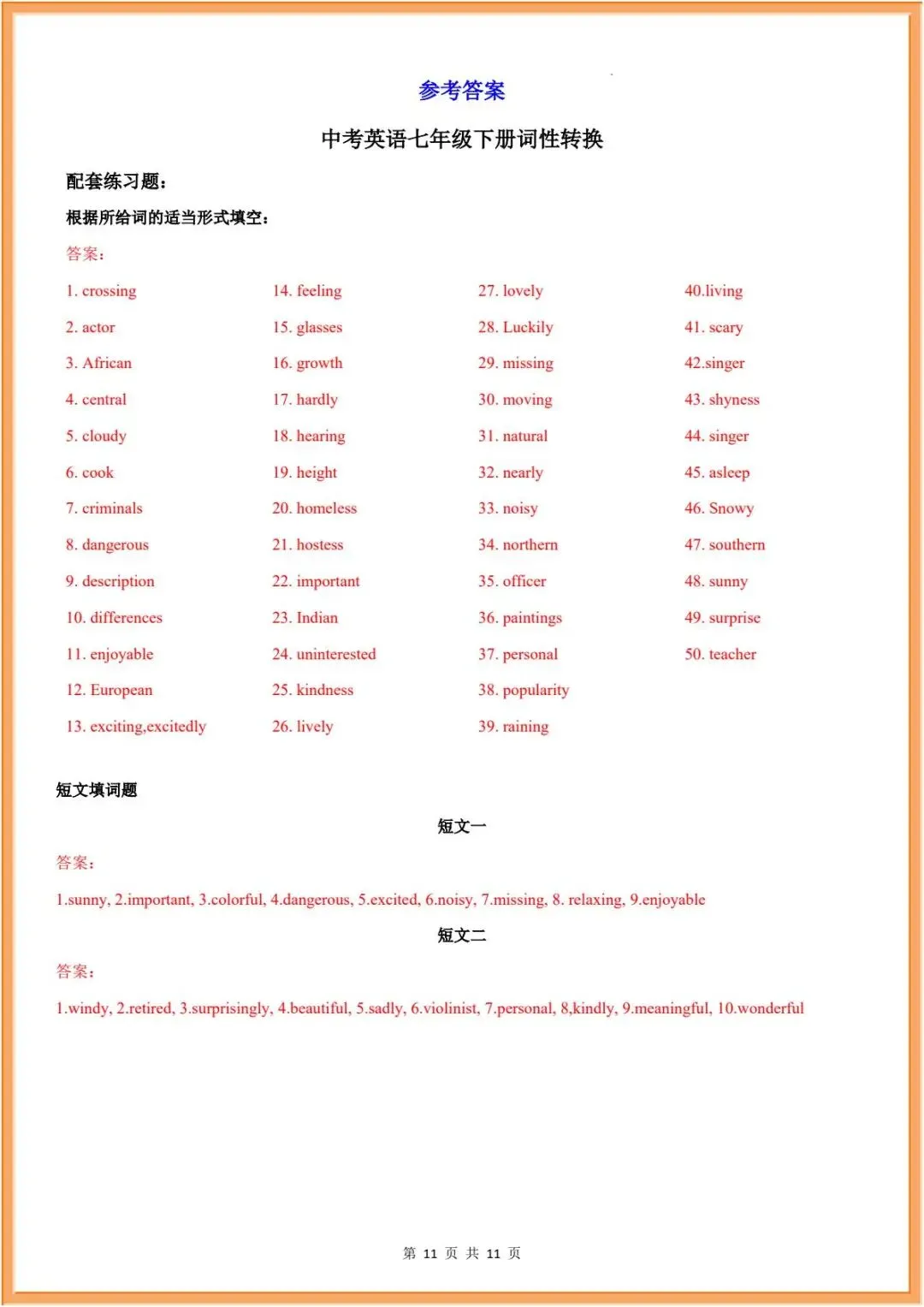 词性转换 | 26年中考英语复习--词性转换汇编(中考汇总+人教七八九年级分册汇总) 第41张