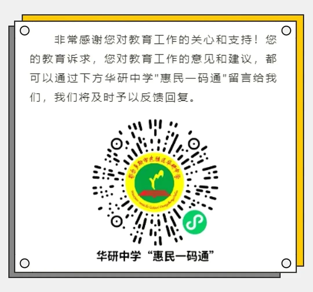 【阳光华研】家校同心凝合力 书信传情战中考 第21张