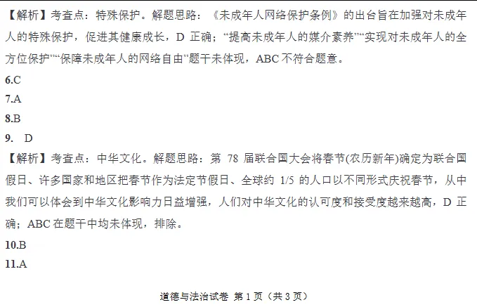 中考道德与法治 | 2026河北省中考一模百校联考演练一含答案 第12张