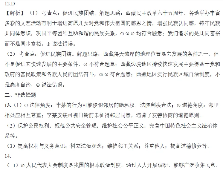 中考道德与法治 | 2026河北省中考一模百校联考演练一含答案 第13张
