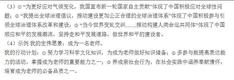 中考道德与法治 | 2026河北省中考一模百校联考演练一含答案 第15张