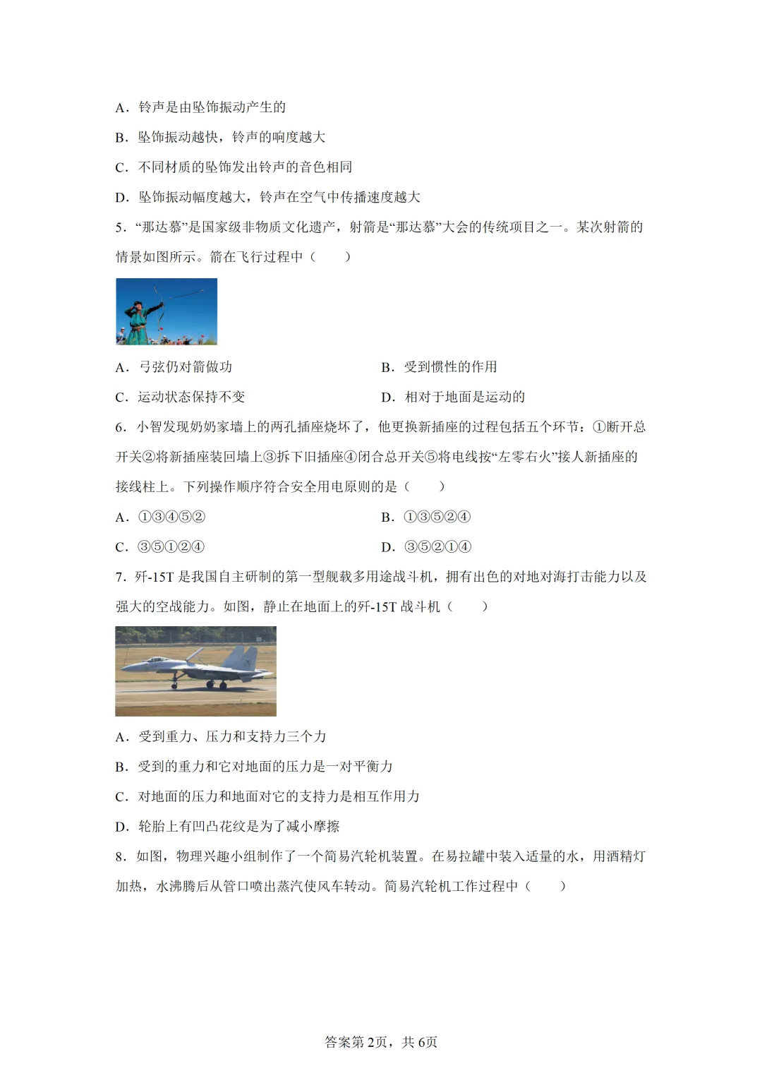 内蒙古自治区2025年中考物理试卷(免费领) 第2张