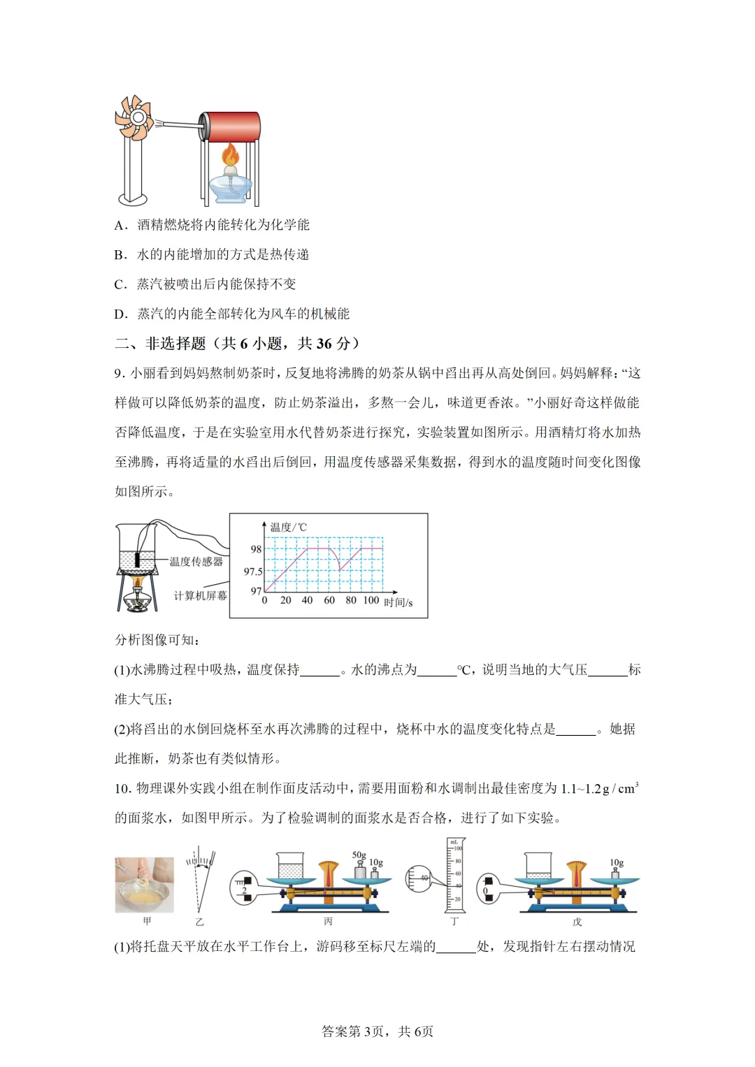 内蒙古自治区2025年中考物理试卷(免费领) 第3张