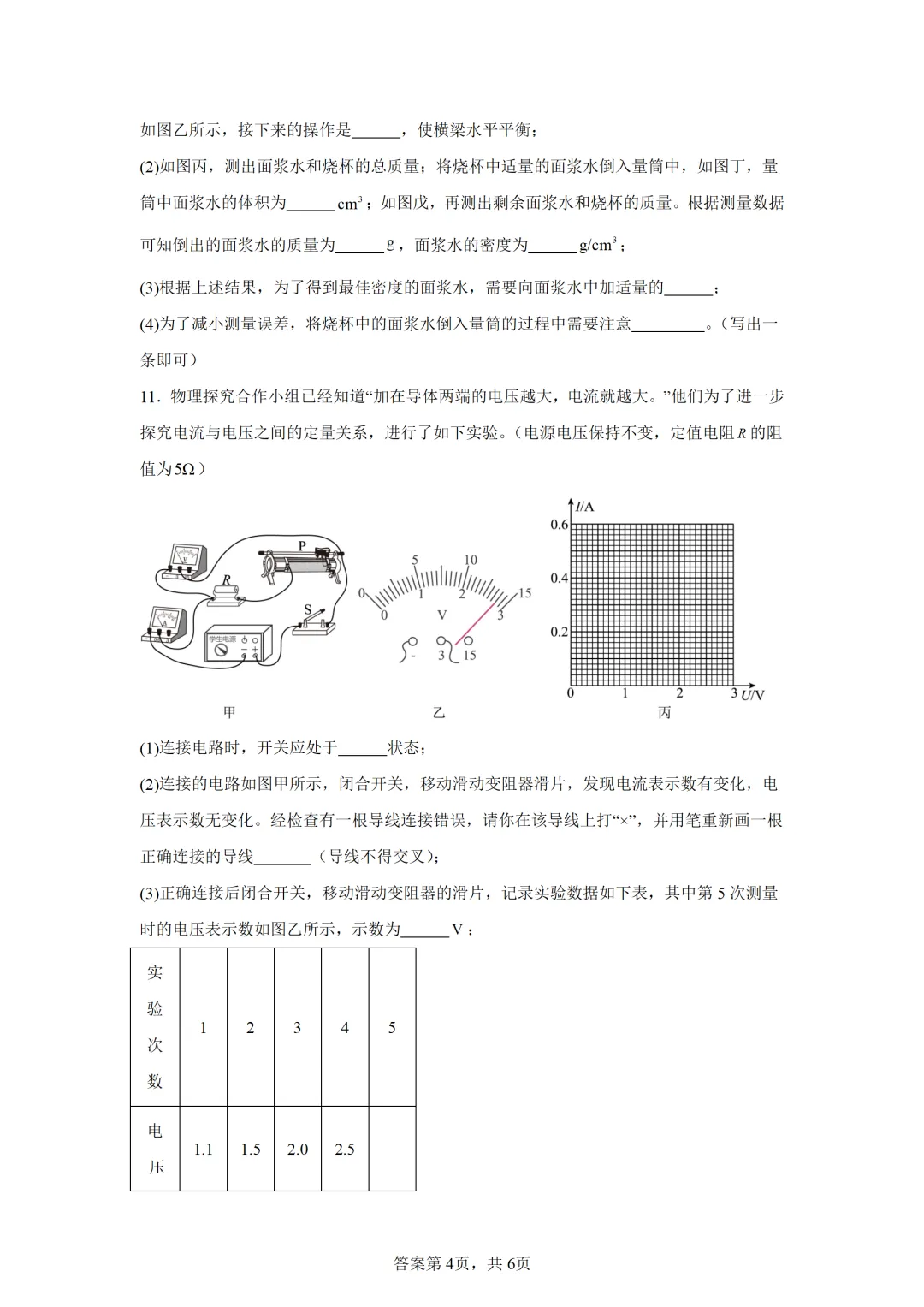 内蒙古自治区2025年中考物理试卷(免费领) 第4张