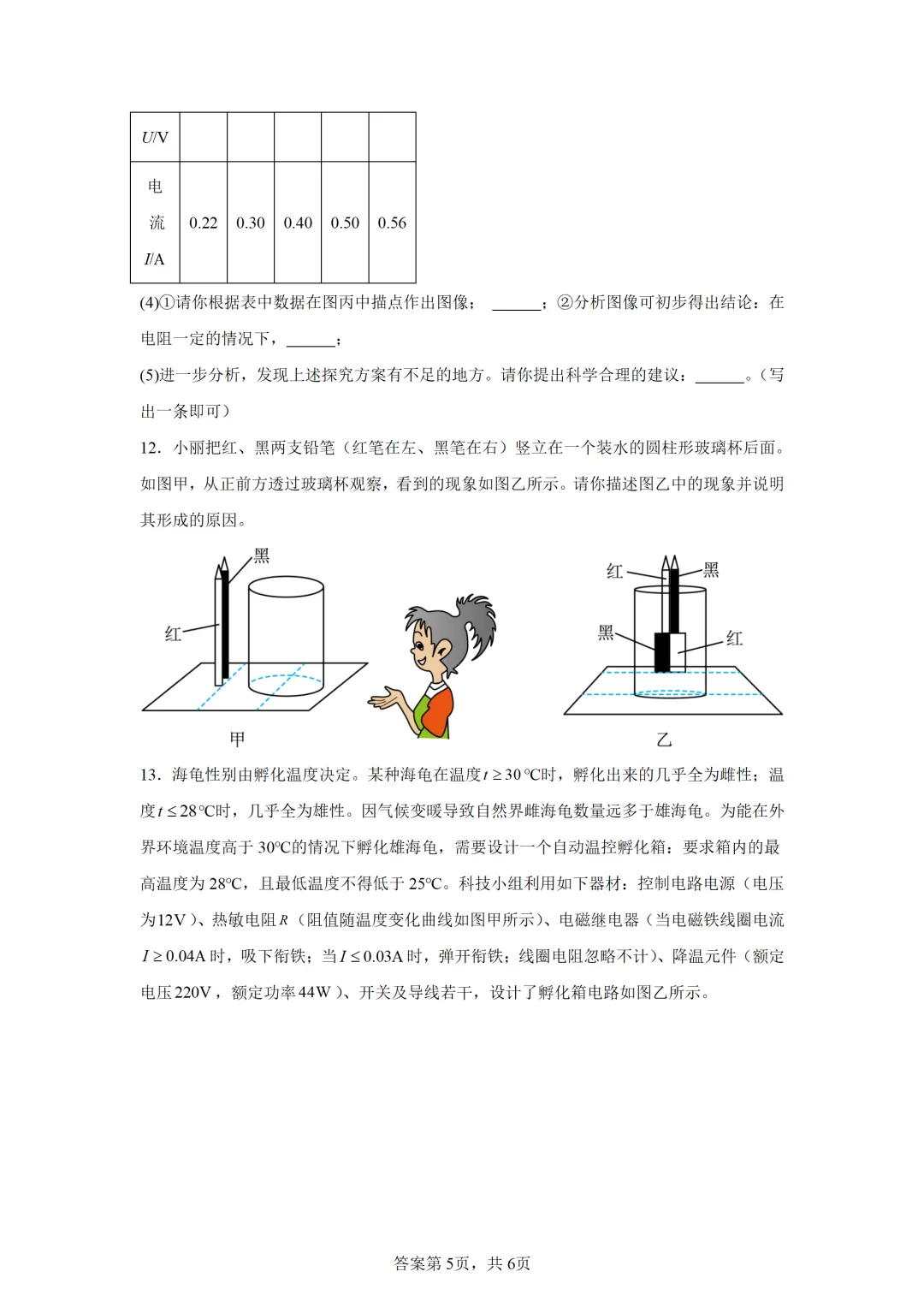 内蒙古自治区2025年中考物理试卷(免费领) 第5张