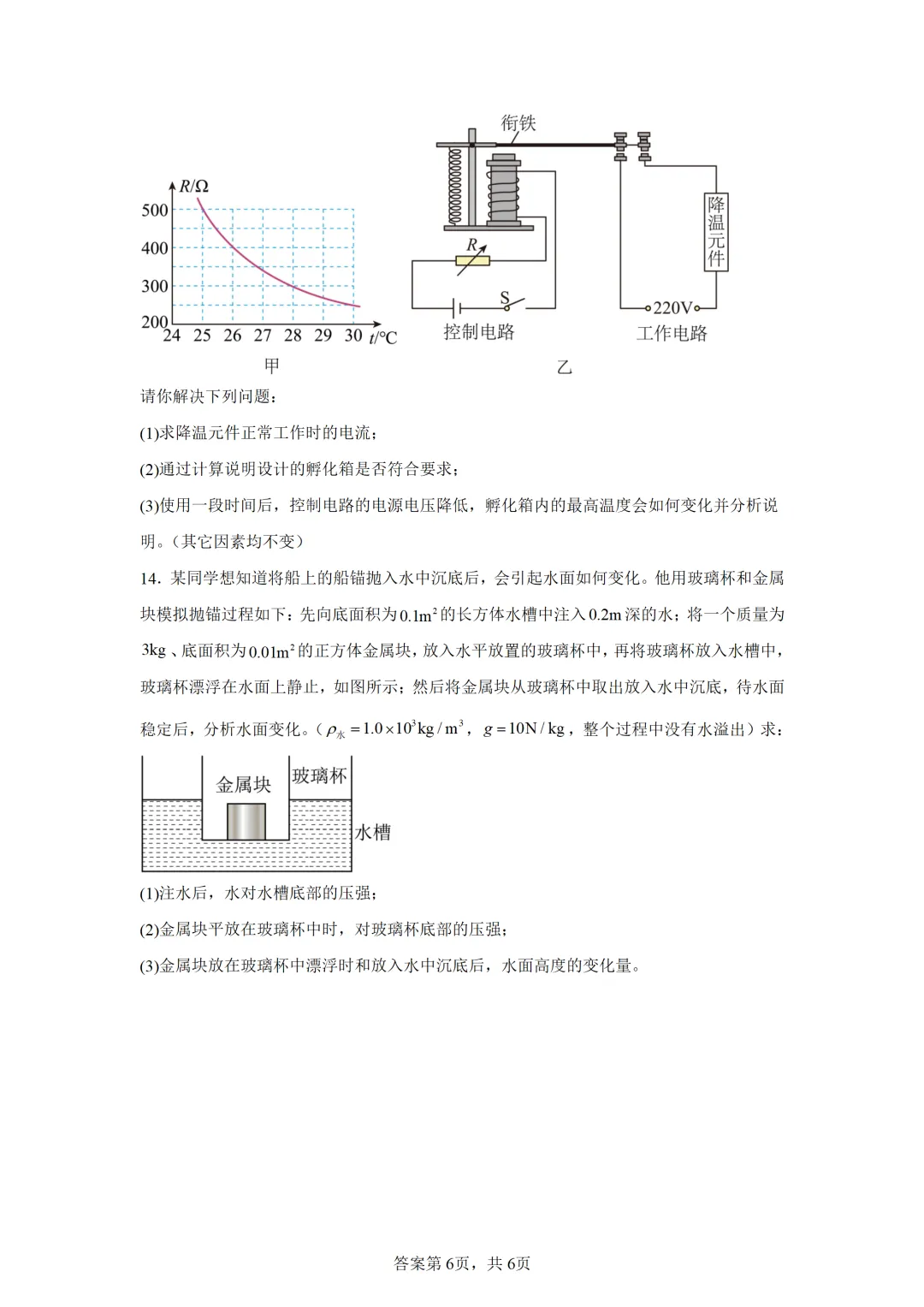 内蒙古自治区2025年中考物理试卷(免费领) 第6张