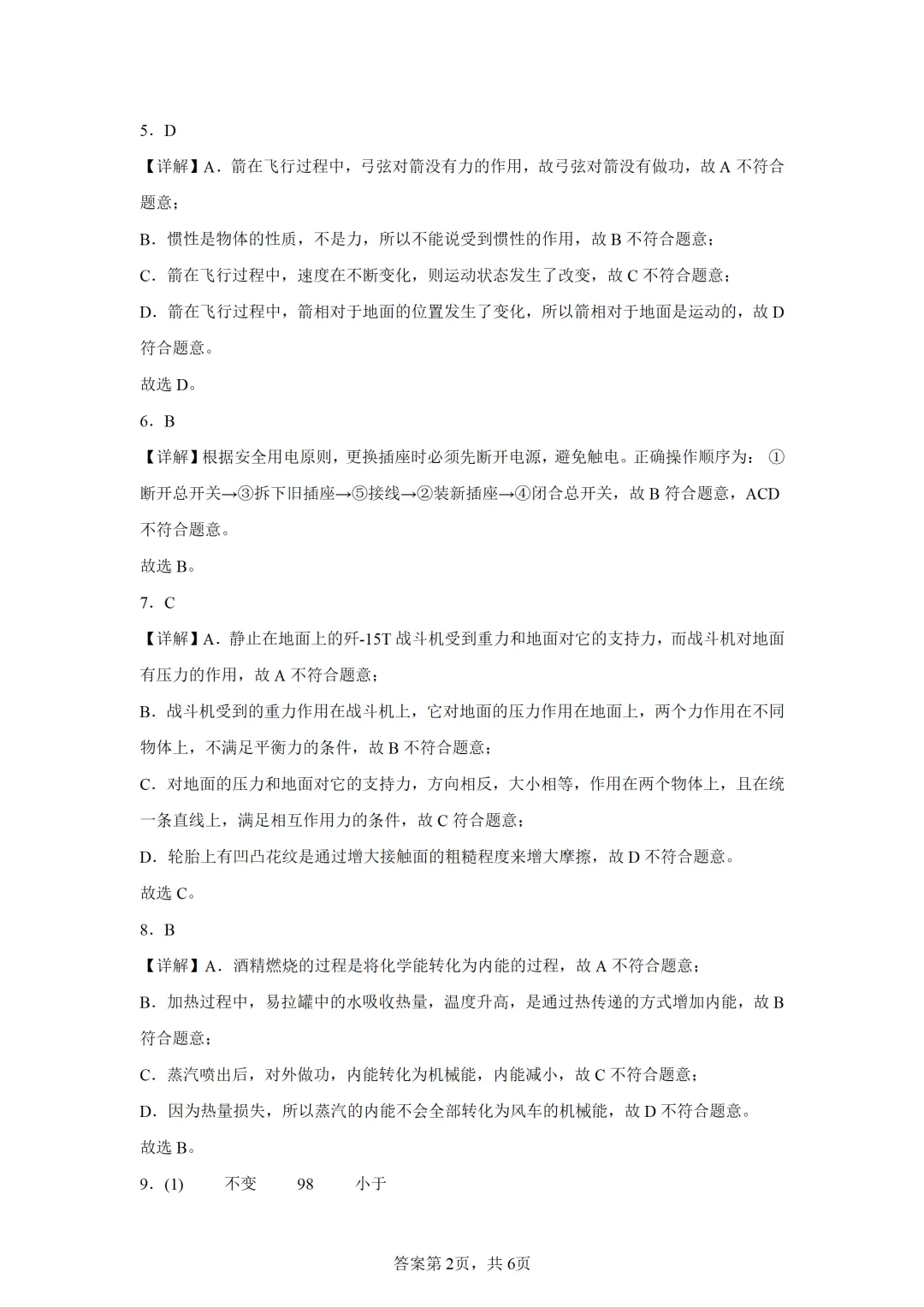 内蒙古自治区2025年中考物理试卷(免费领) 第8张