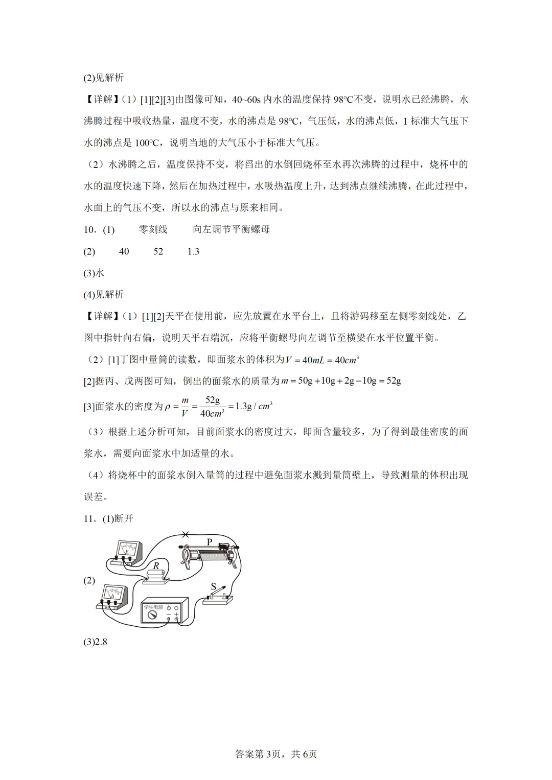 内蒙古自治区2025年中考物理试卷(免费领) 第9张