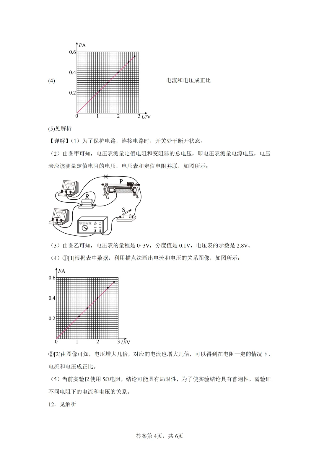 内蒙古自治区2025年中考物理试卷(免费领) 第10张