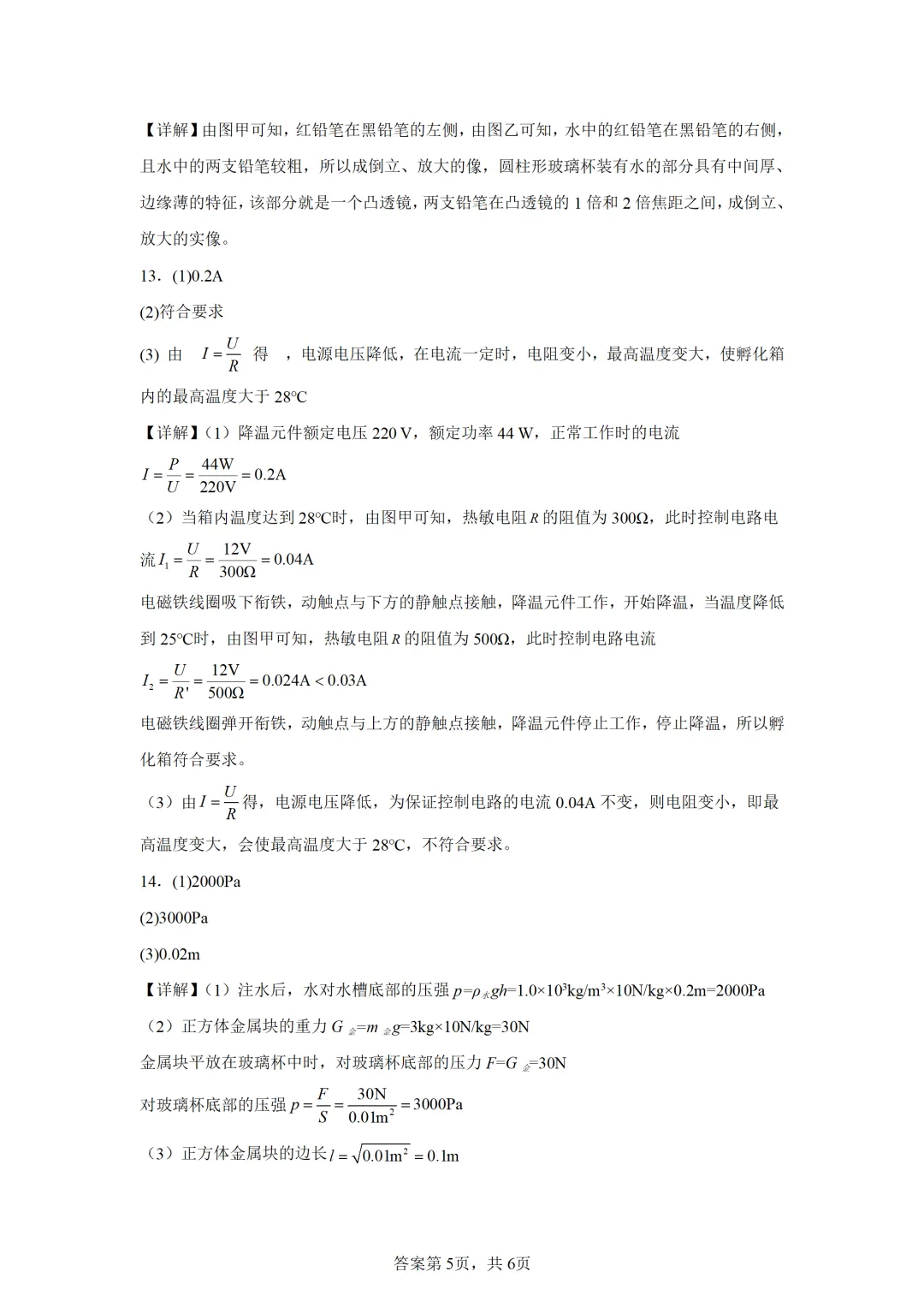 内蒙古自治区2025年中考物理试卷(免费领) 第11张