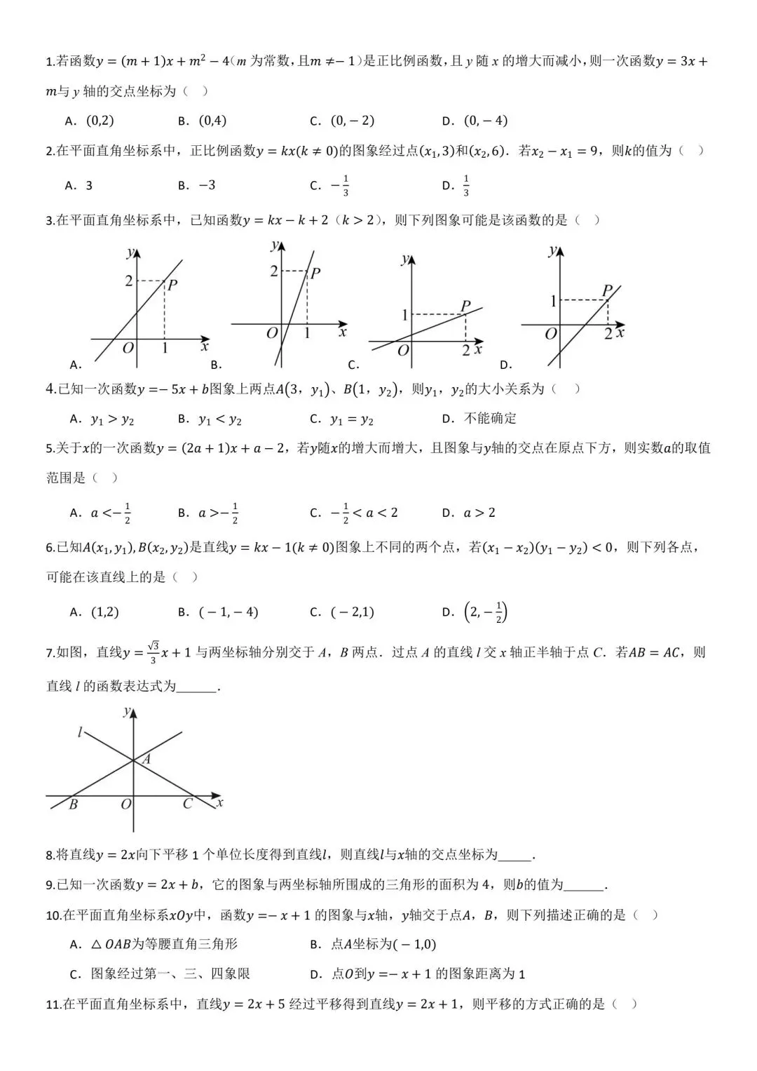 【冲刺中考~初三一轮复习】一次函数 第3张