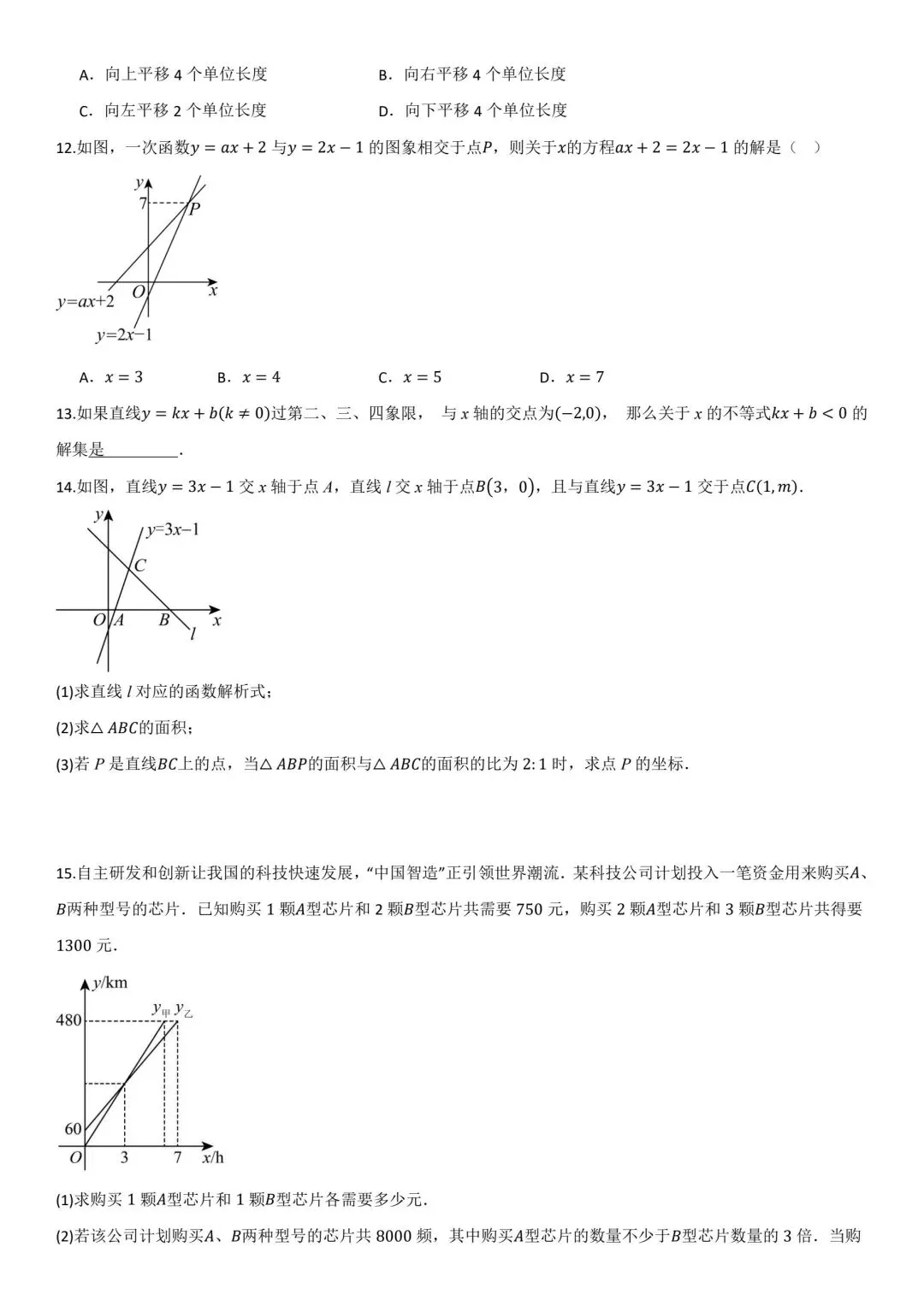 【冲刺中考~初三一轮复习】一次函数 第4张
