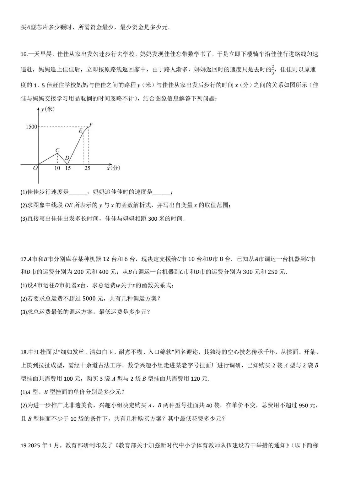 【冲刺中考~初三一轮复习】一次函数 第5张