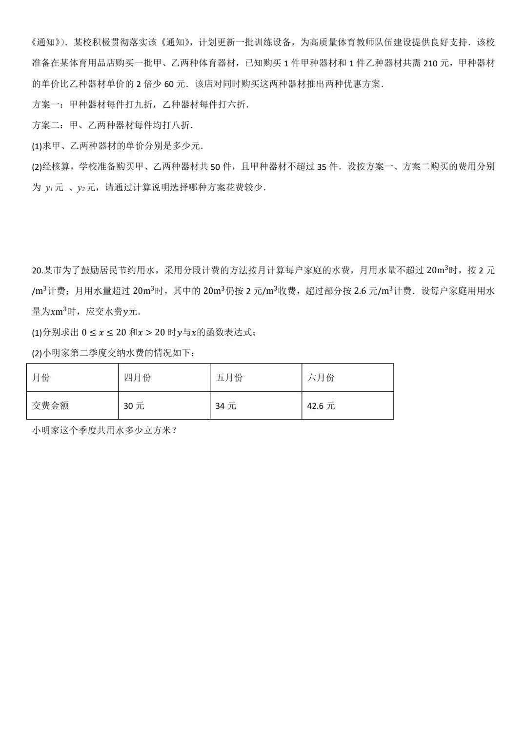 【冲刺中考~初三一轮复习】一次函数 第6张