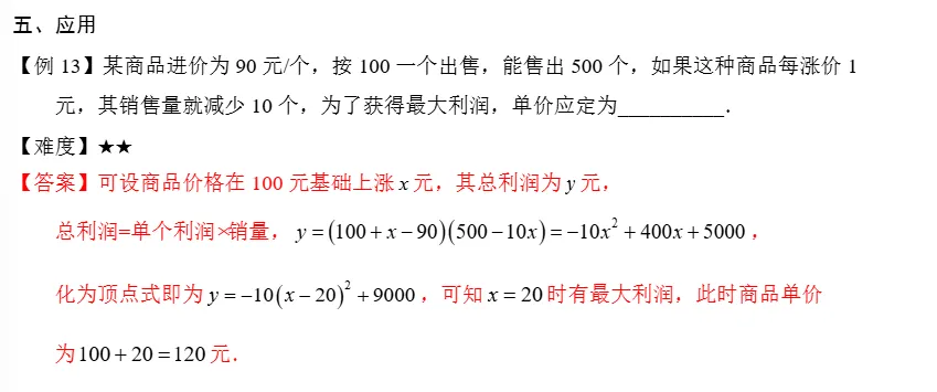 中考冲刺4:二次函数的基础篇---概念和平移 第13张