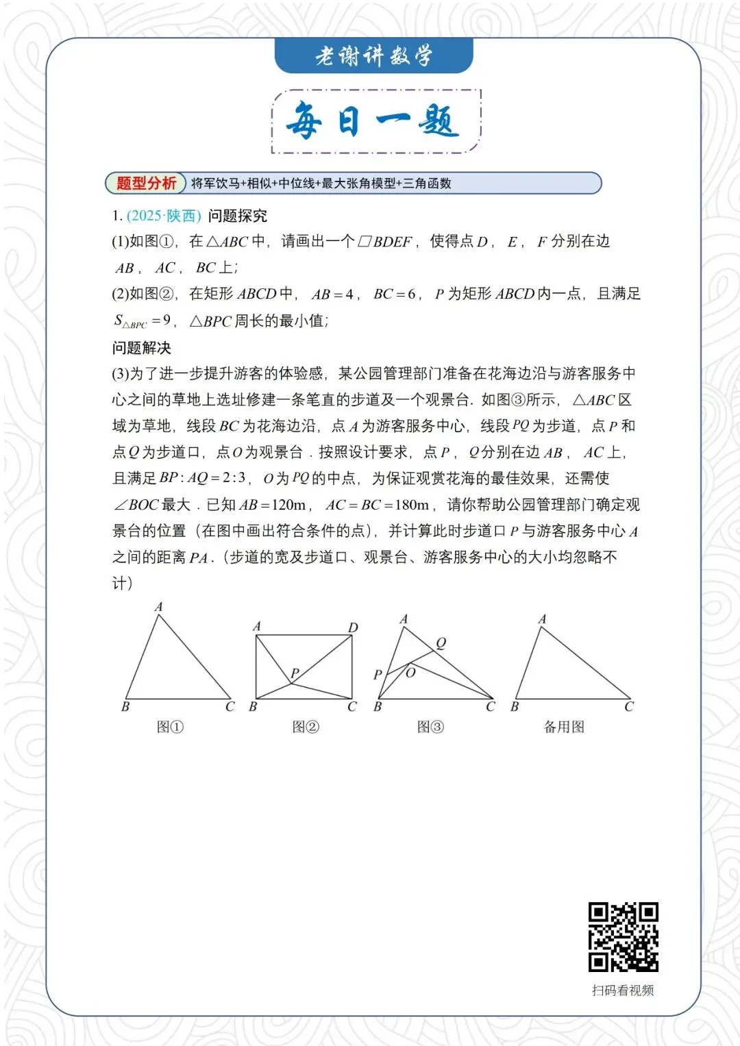3.8中考数学【每日一题】第8天 第2张