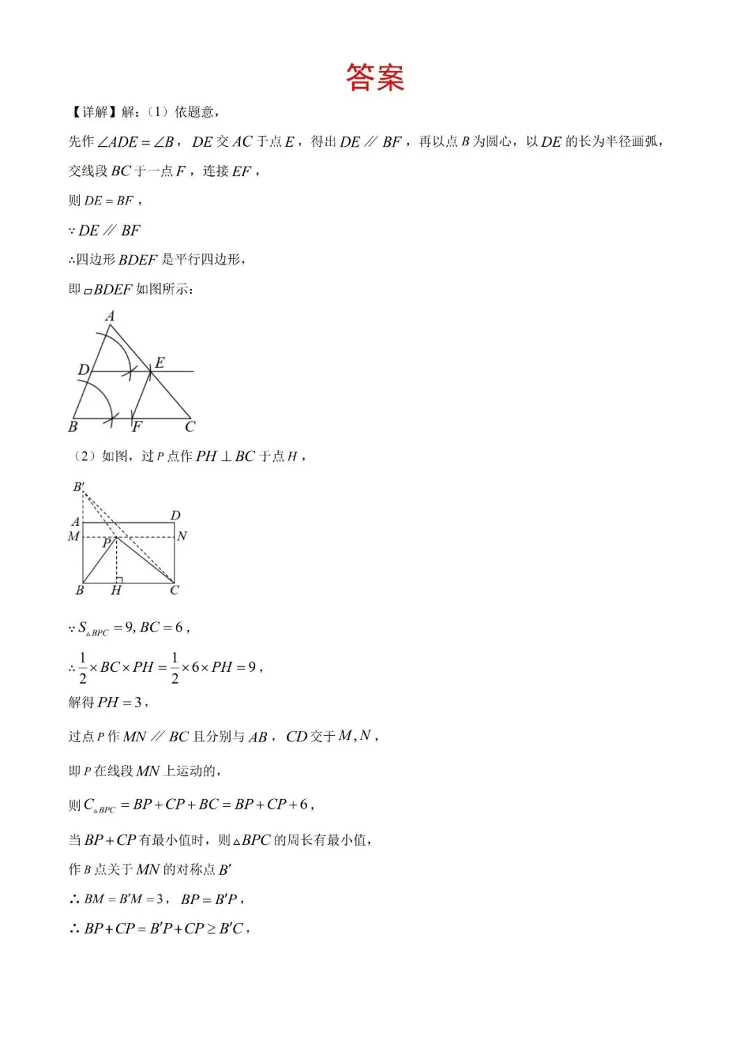 3.8中考数学【每日一题】第8天 第5张