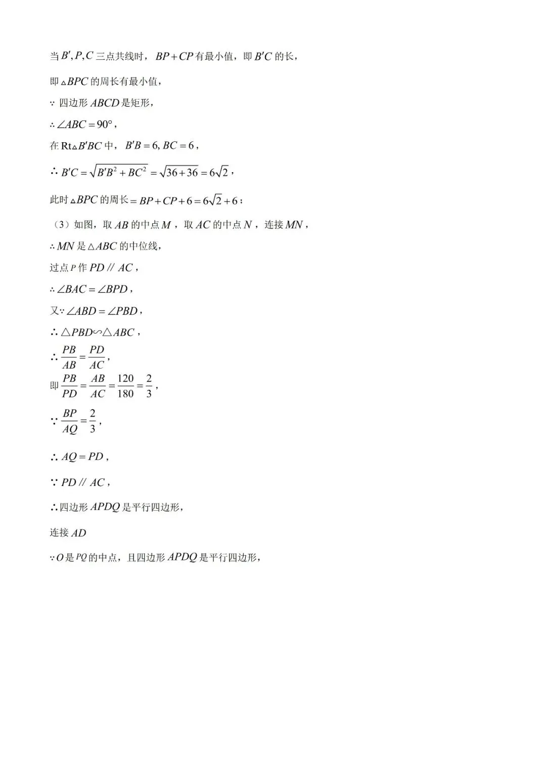 3.8中考数学【每日一题】第8天 第6张