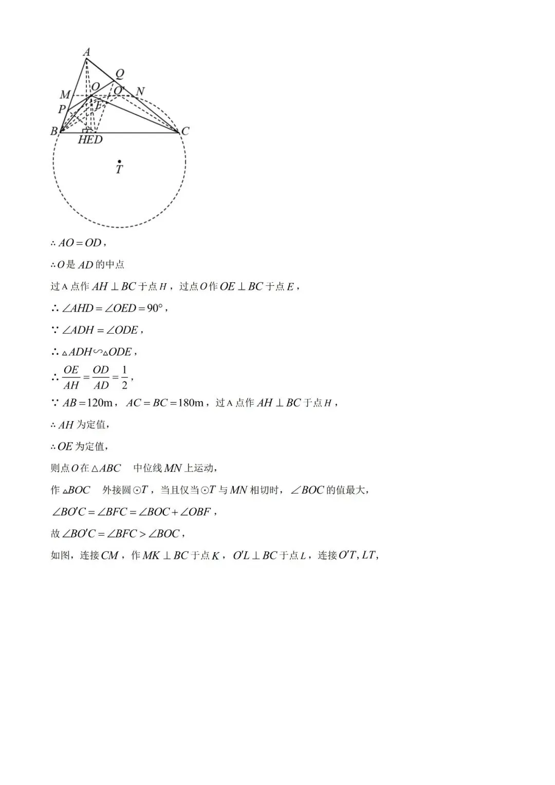3.8中考数学【每日一题】第8天 第7张