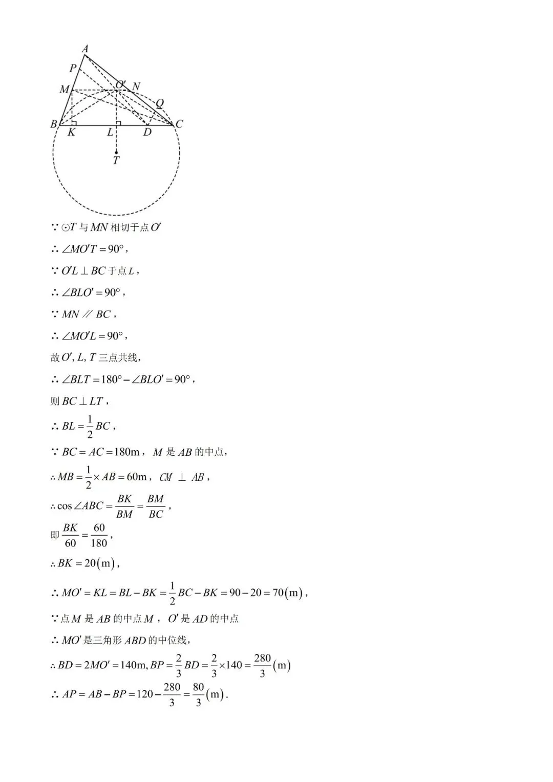 3.8中考数学【每日一题】第8天 第8张