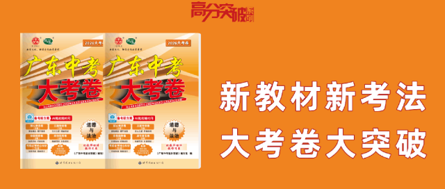 2026届广东中考道德与法治模拟卷(含答案) 第1张