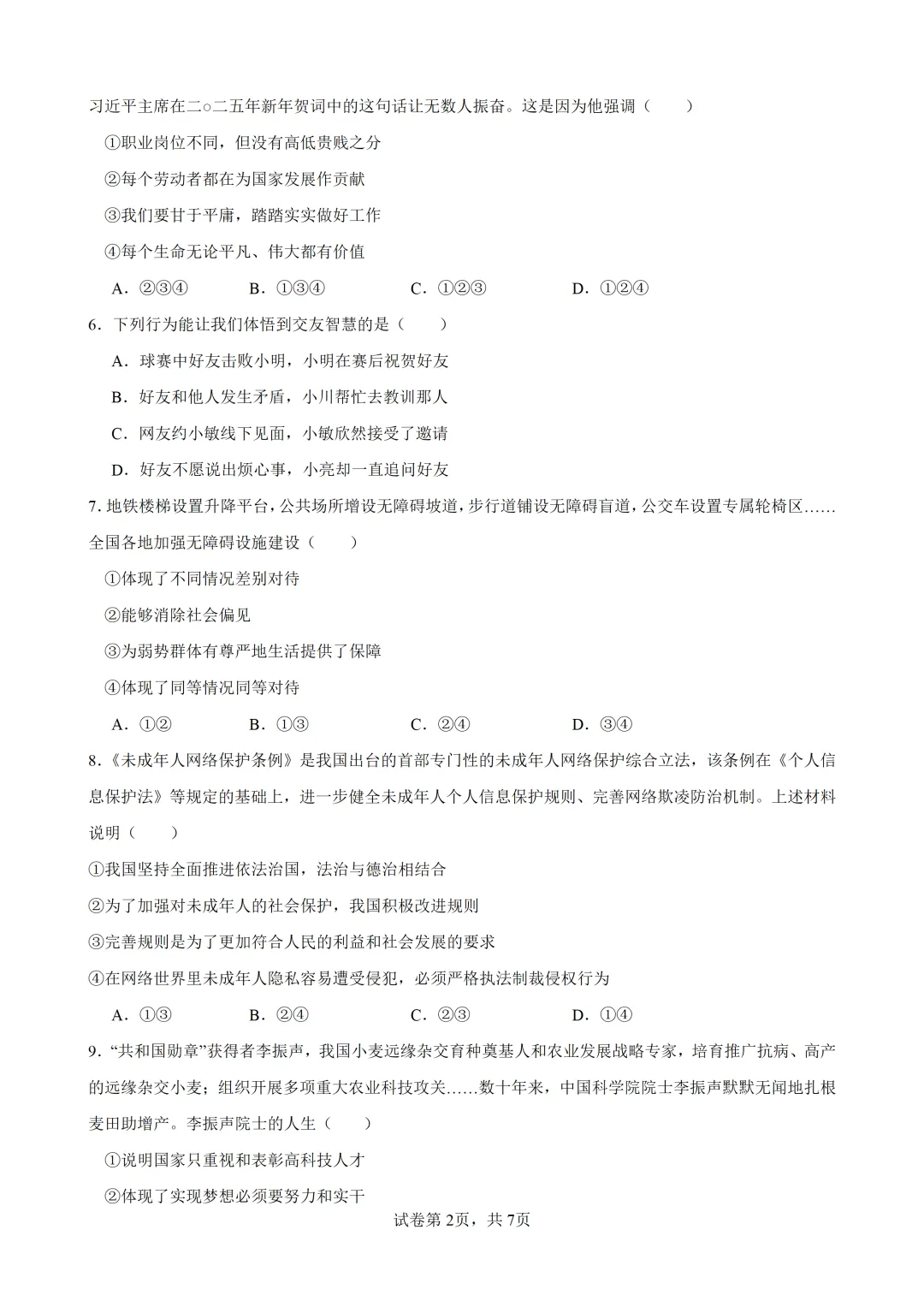 2026届广东中考道德与法治模拟卷(含答案) 第3张