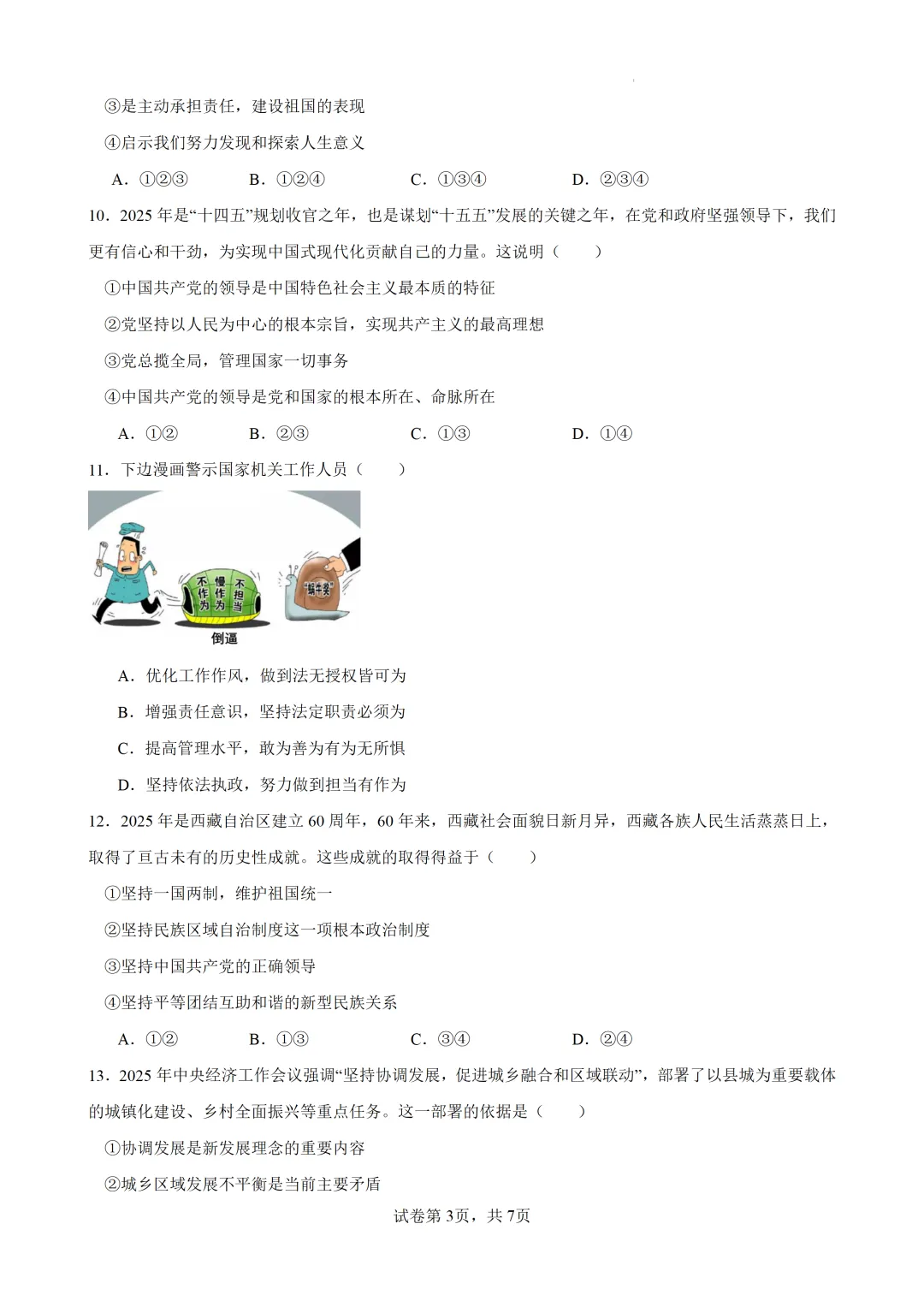 2026届广东中考道德与法治模拟卷(含答案) 第4张