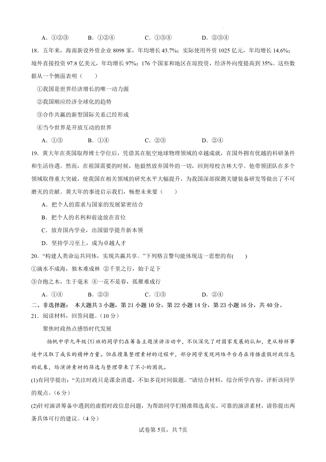 2026届广东中考道德与法治模拟卷(含答案) 第6张