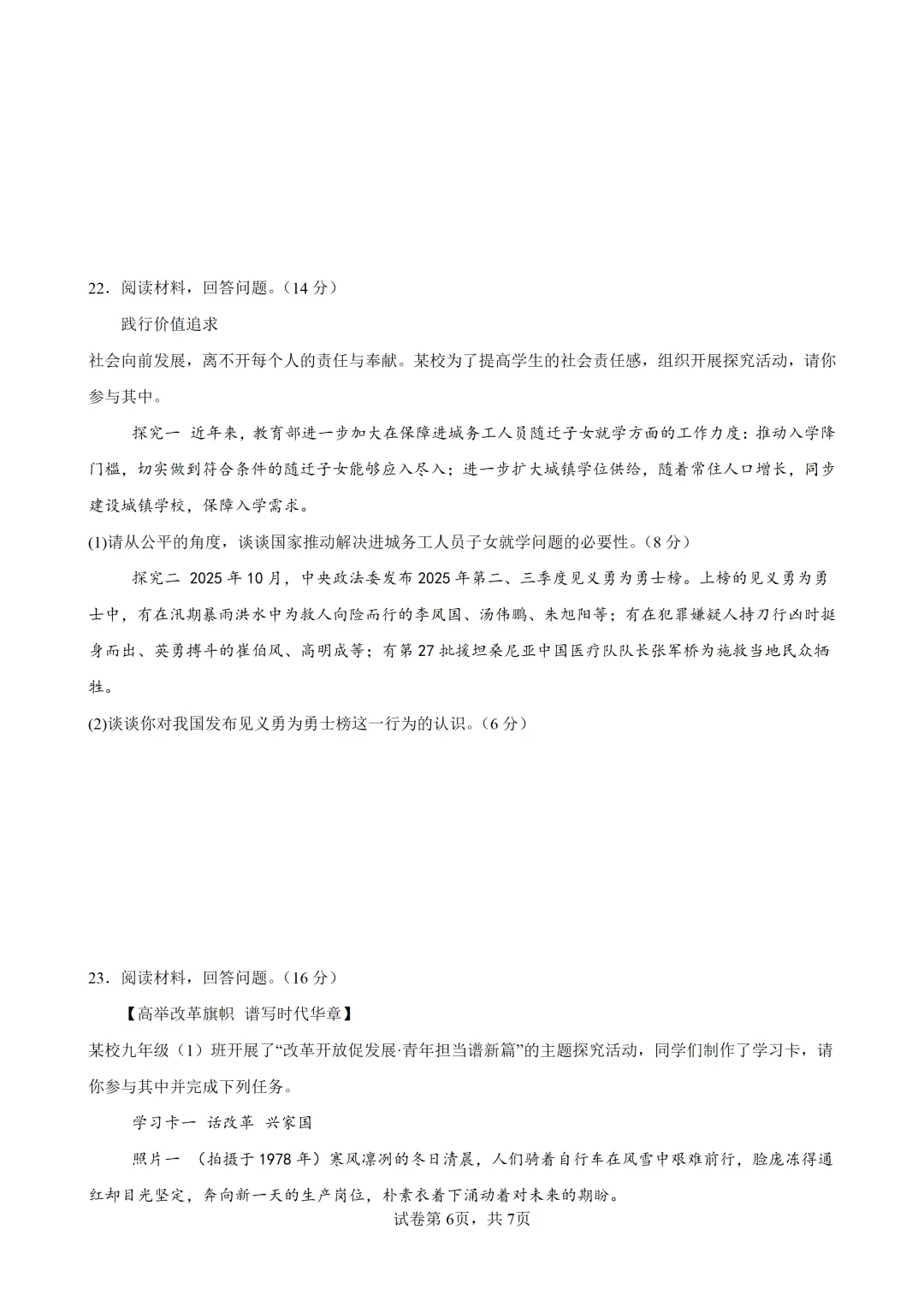 2026届广东中考道德与法治模拟卷(含答案) 第7张