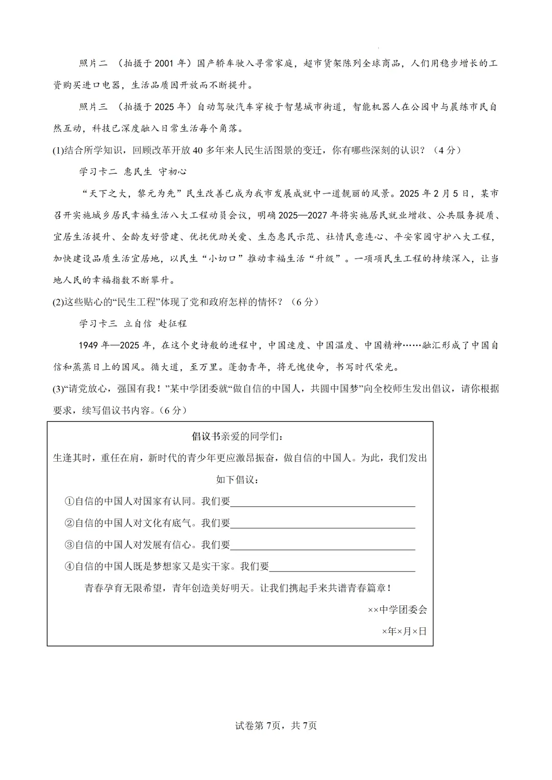 2026届广东中考道德与法治模拟卷(含答案) 第8张