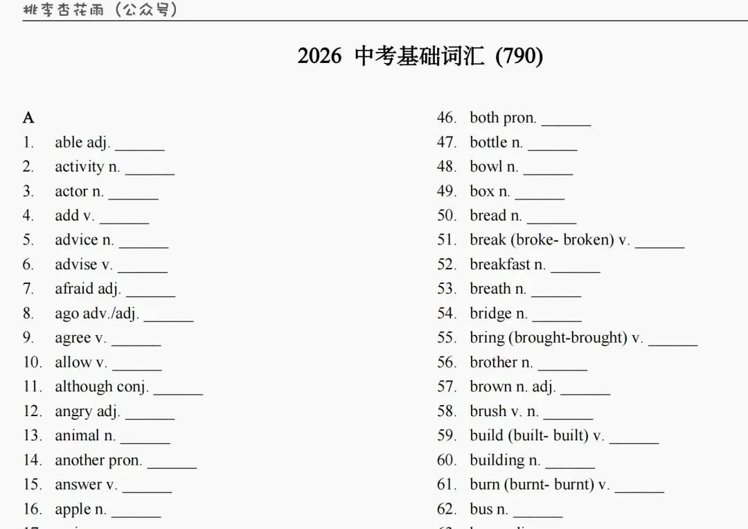 2026中考词汇手册分阶默写 第8张