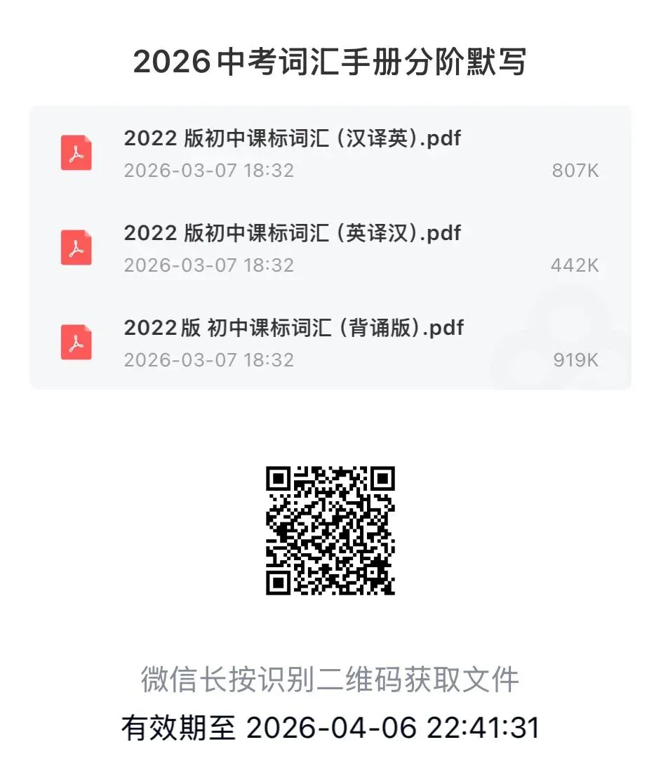 2026中考词汇手册分阶默写 第16张